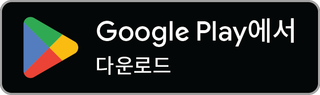 Google Play에서 바로앨범 다운로드