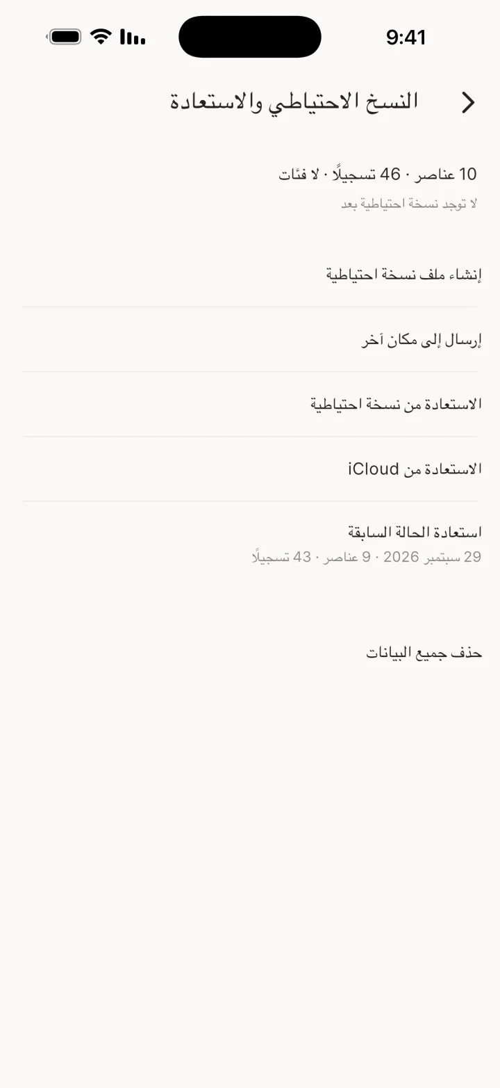 النسخ الاحتياطي والاستعادة