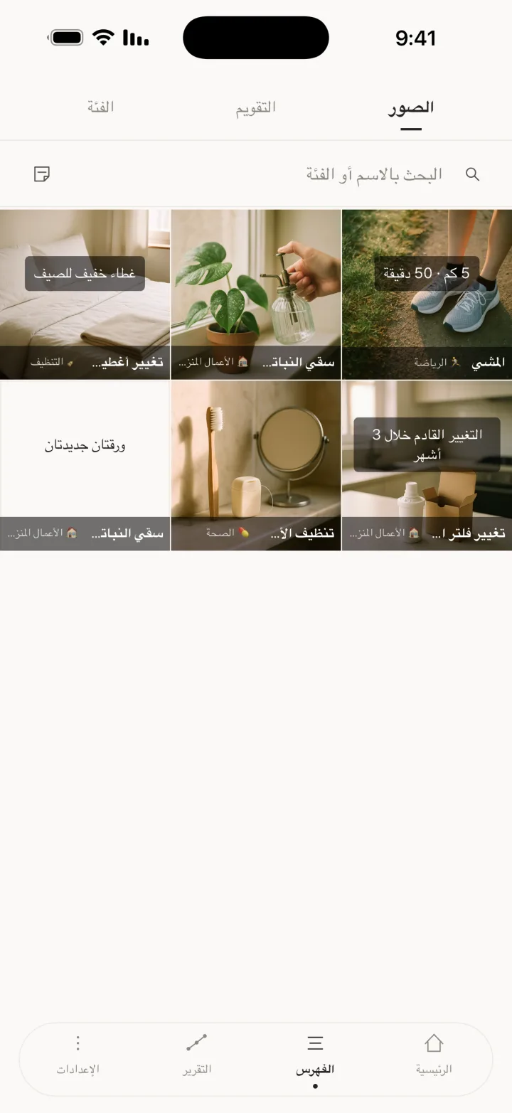 تبديل تبويب الفهرس