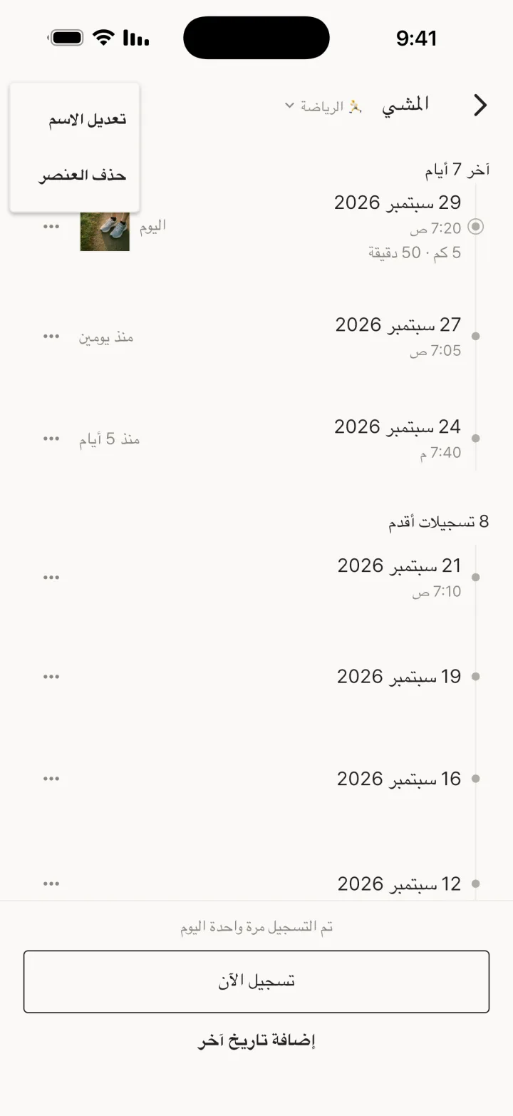 قائمة خيارات إضافية — تعديل الاسم
