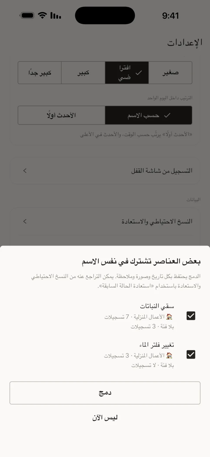 دمج العناصر التي تشترك في الاسم