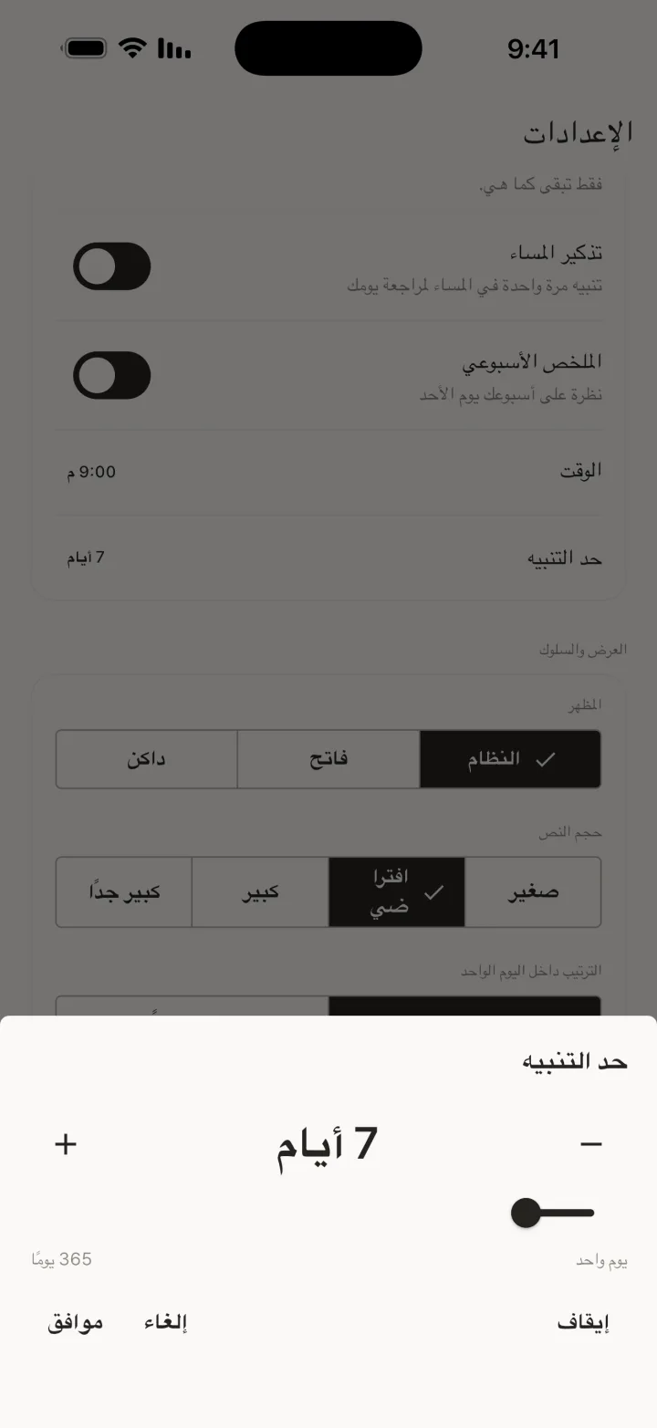 حد التنبيه