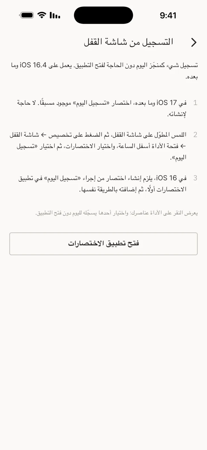 (iPhone وiPad) التسجيل من شاشة القفل