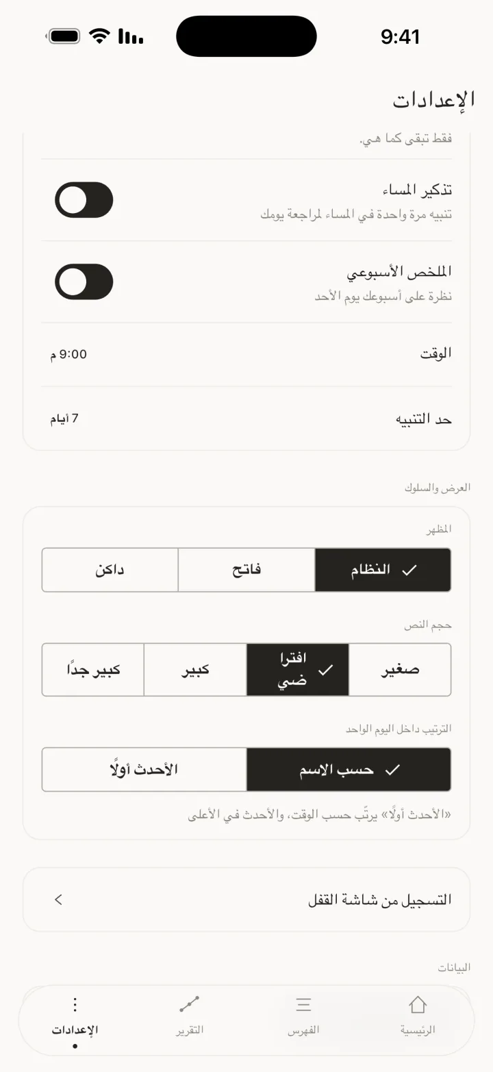 تذكير المساء