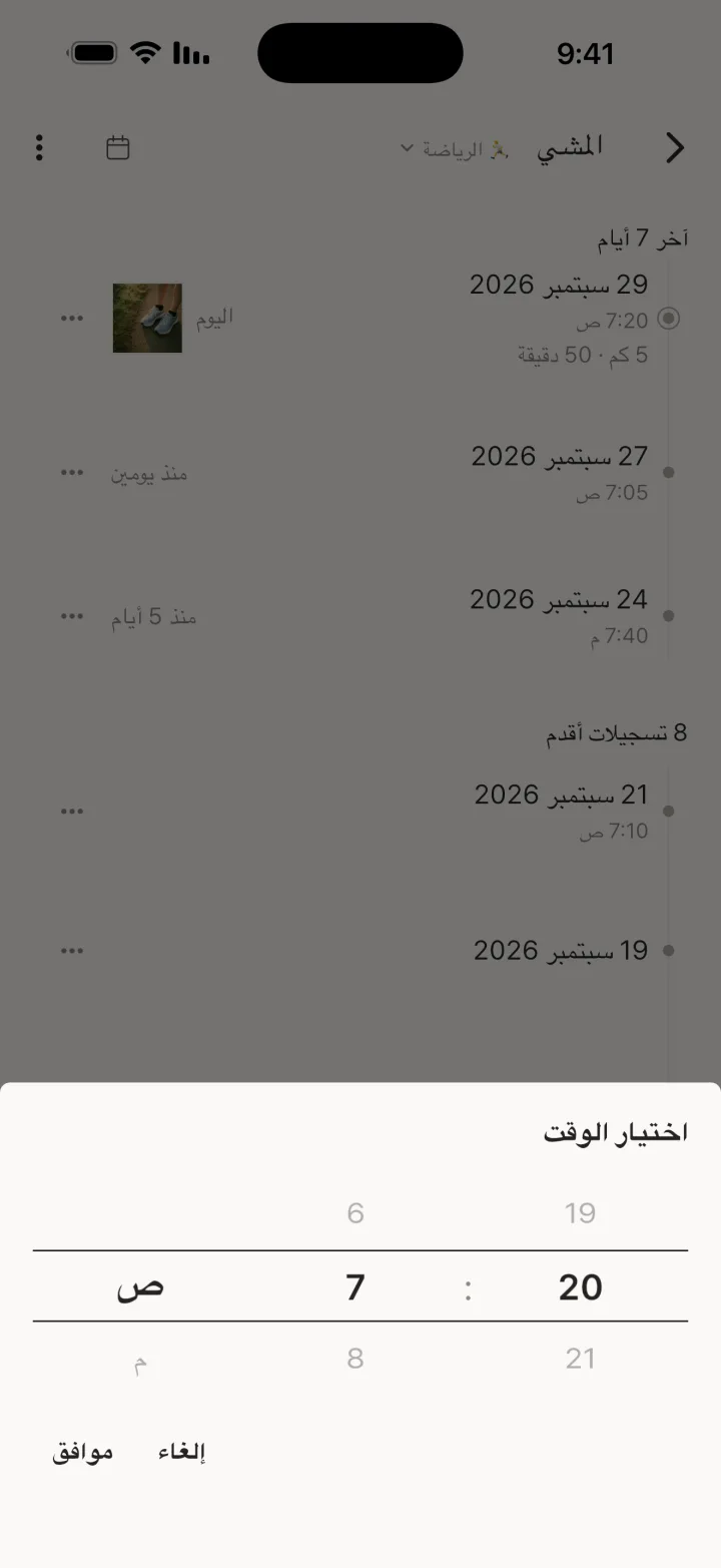 تغيير الوقت