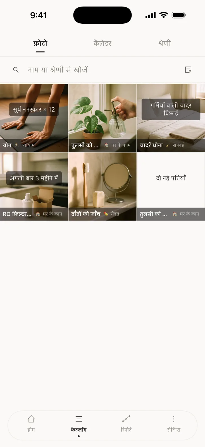 कैटलॉग टैब बदलना