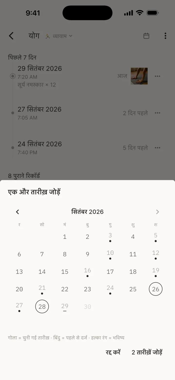 एक और तारीख़ जोड़ें
