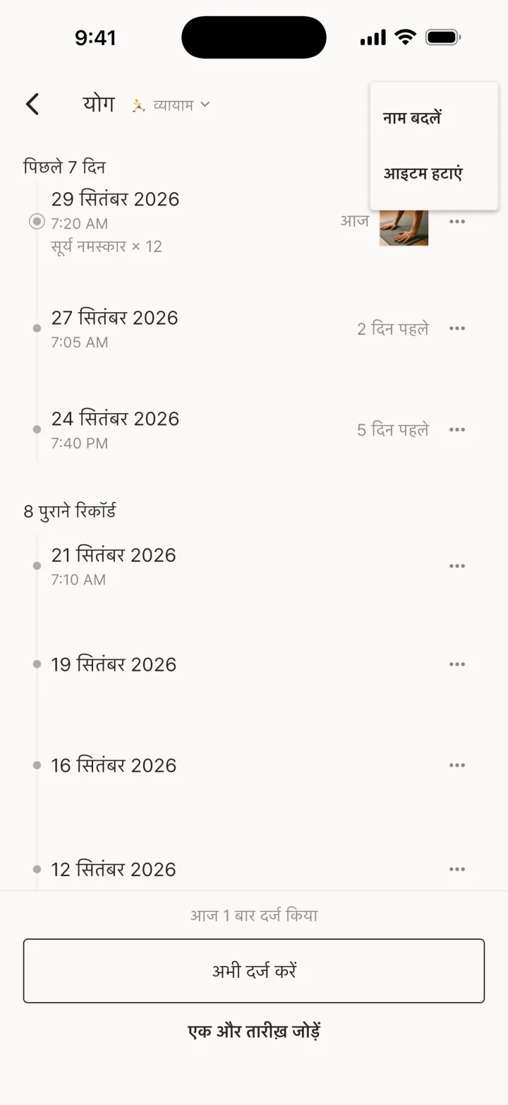 और विकल्प मेनू — नाम बदलें