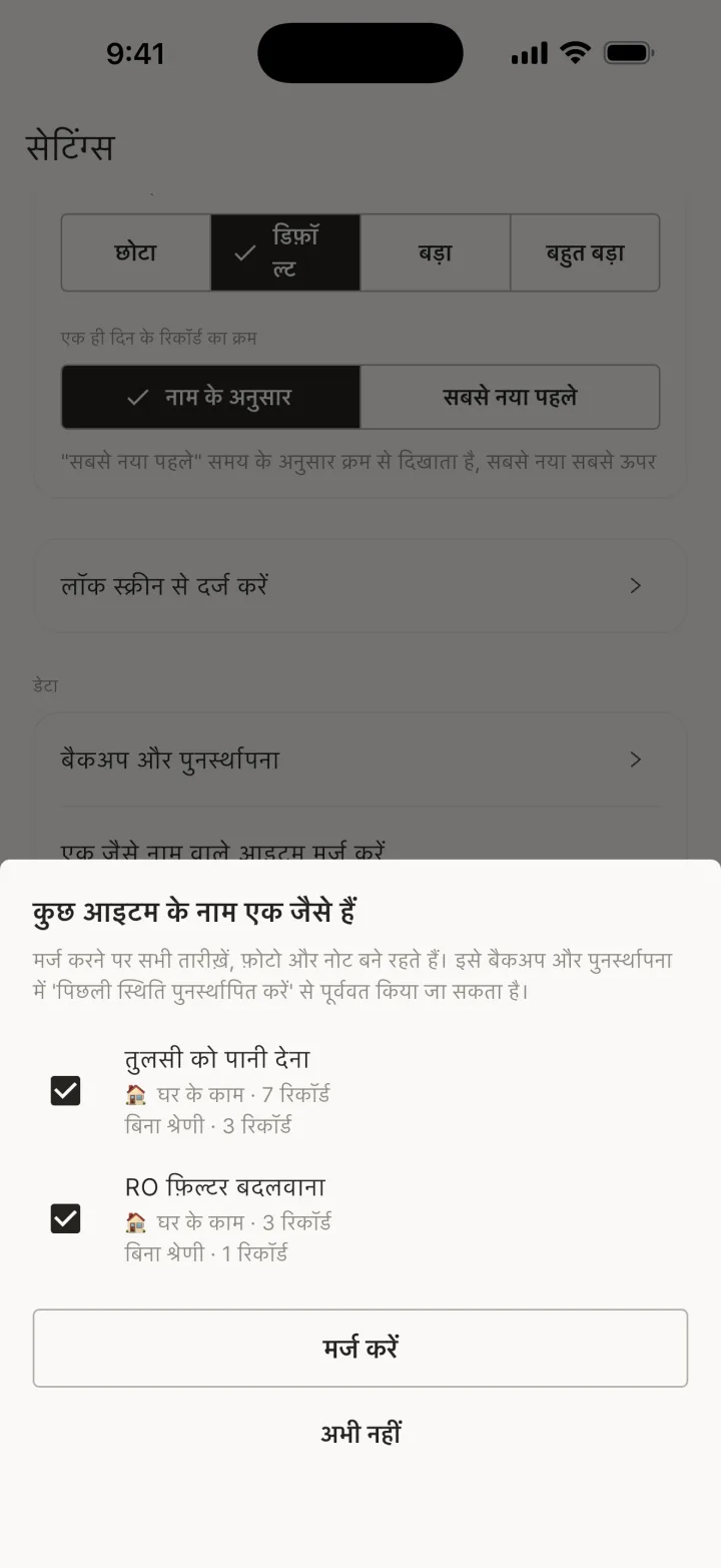 एक जैसे नाम वाले आइटम मर्ज करें