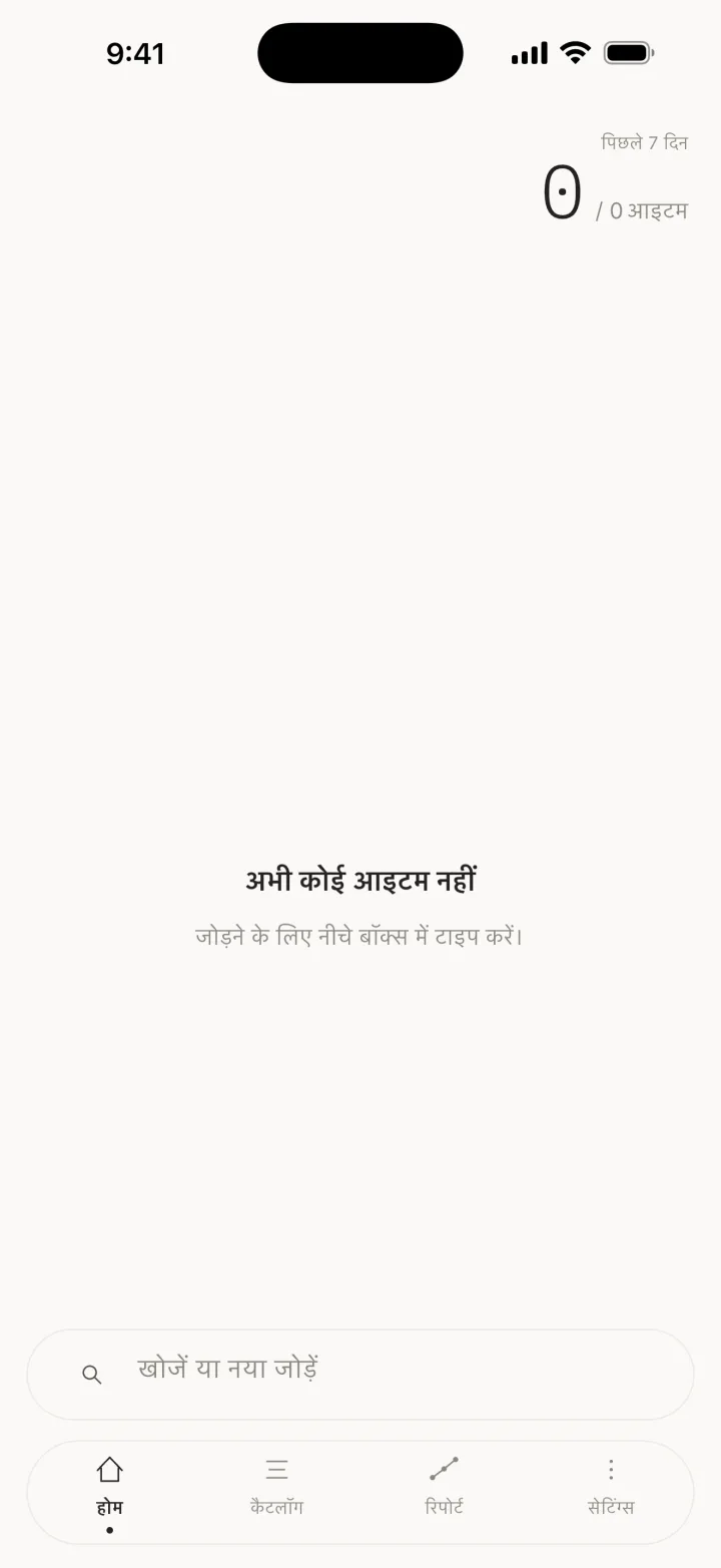 जब कोई आइटम न हो