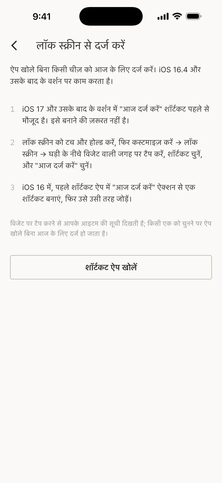(iPhone·iPad) लॉक स्क्रीन से दर्ज करें