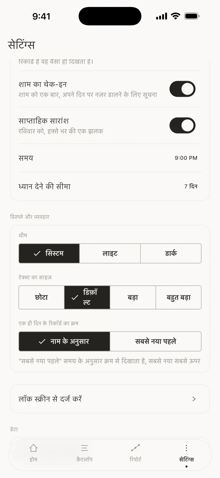 शाम का चेक-इन
