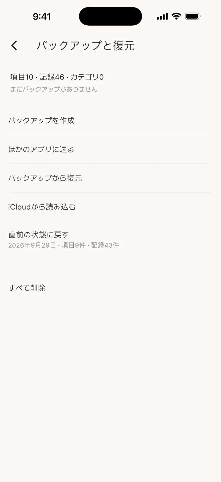 バックアップと復元