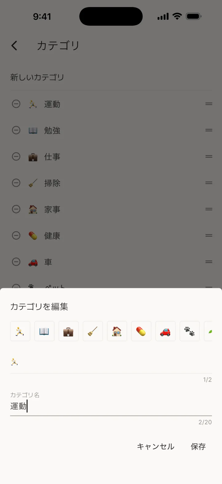 新しいカテゴリの作成画面