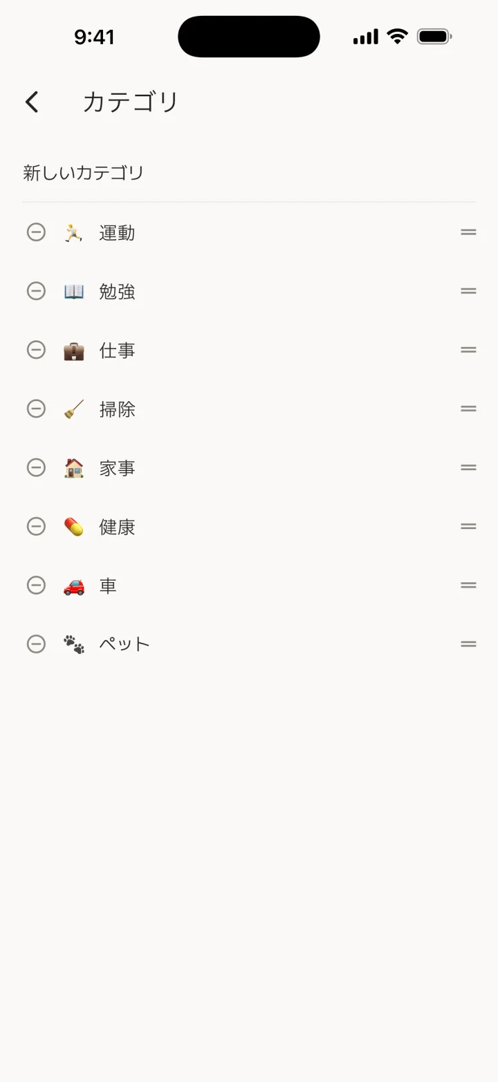カテゴリを管理