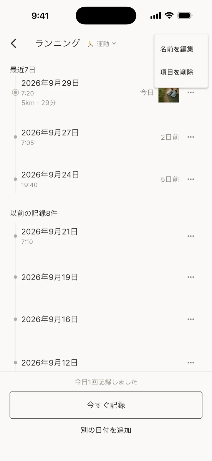 その他メニュー — 名前を編集