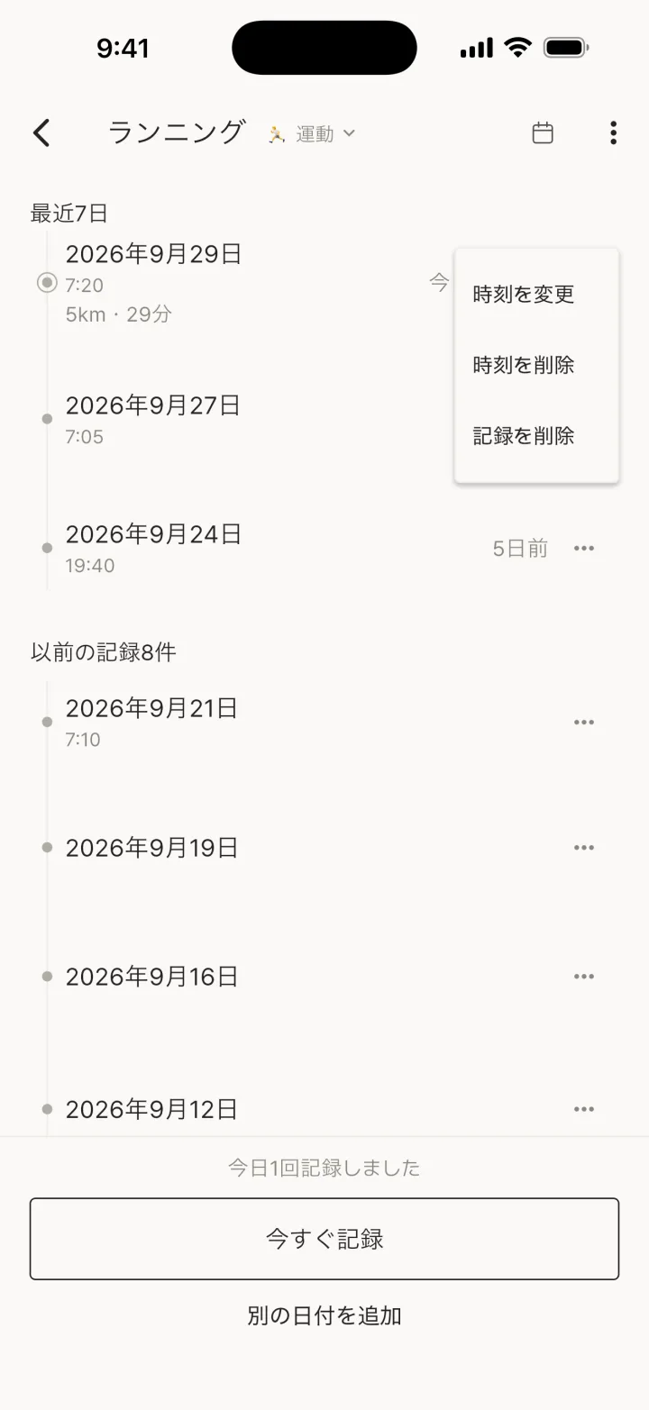記録メニュー