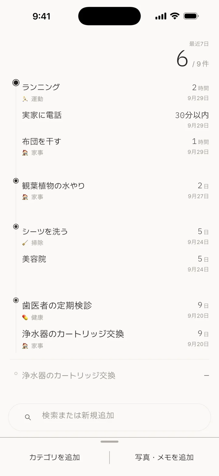 元に戻す / カテゴリを追加
