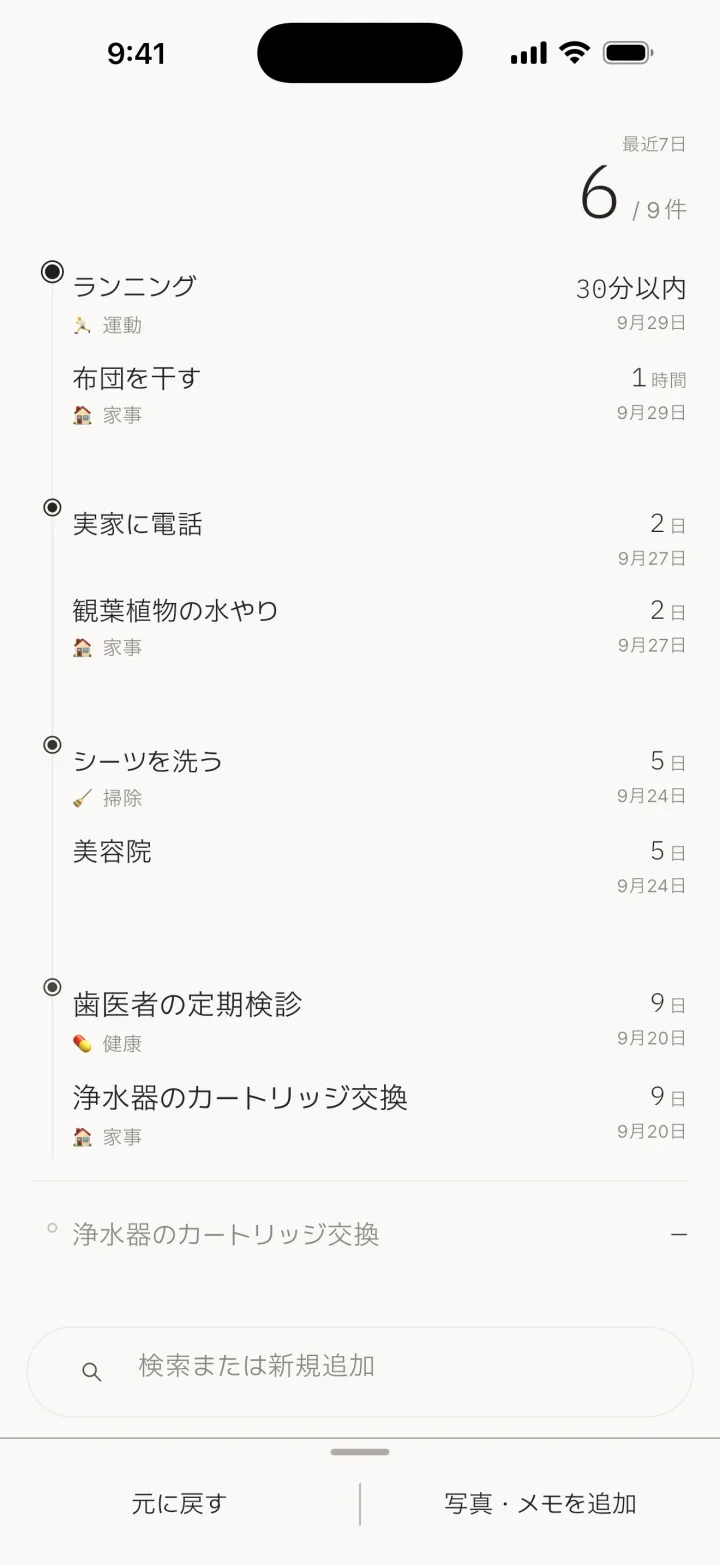 長押しで今すぐ記録