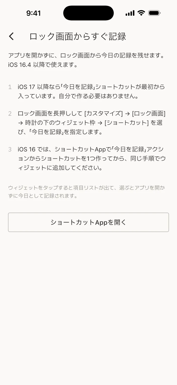 (iPhone・iPad) ロック画面からすぐ記録