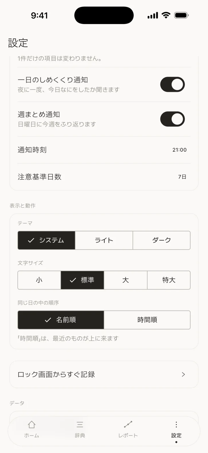 一日のしめくくり通知