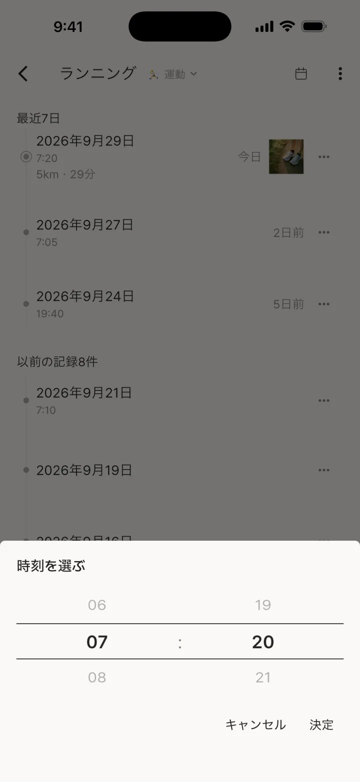時刻を変更