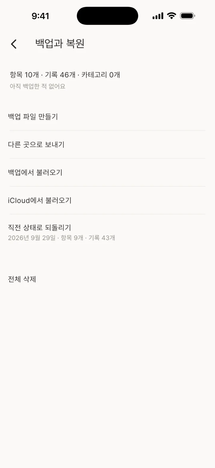 백업과 복원