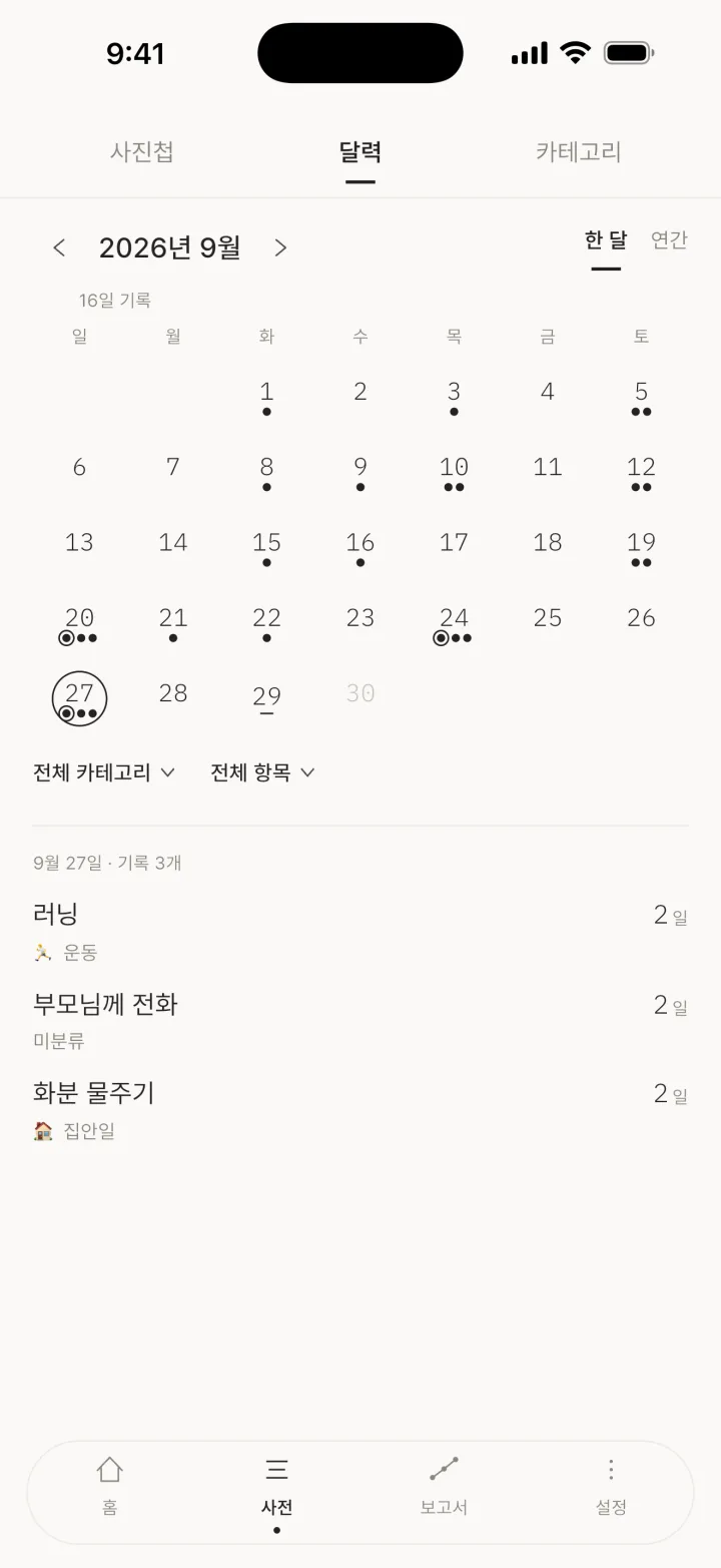 한 달 / 연간