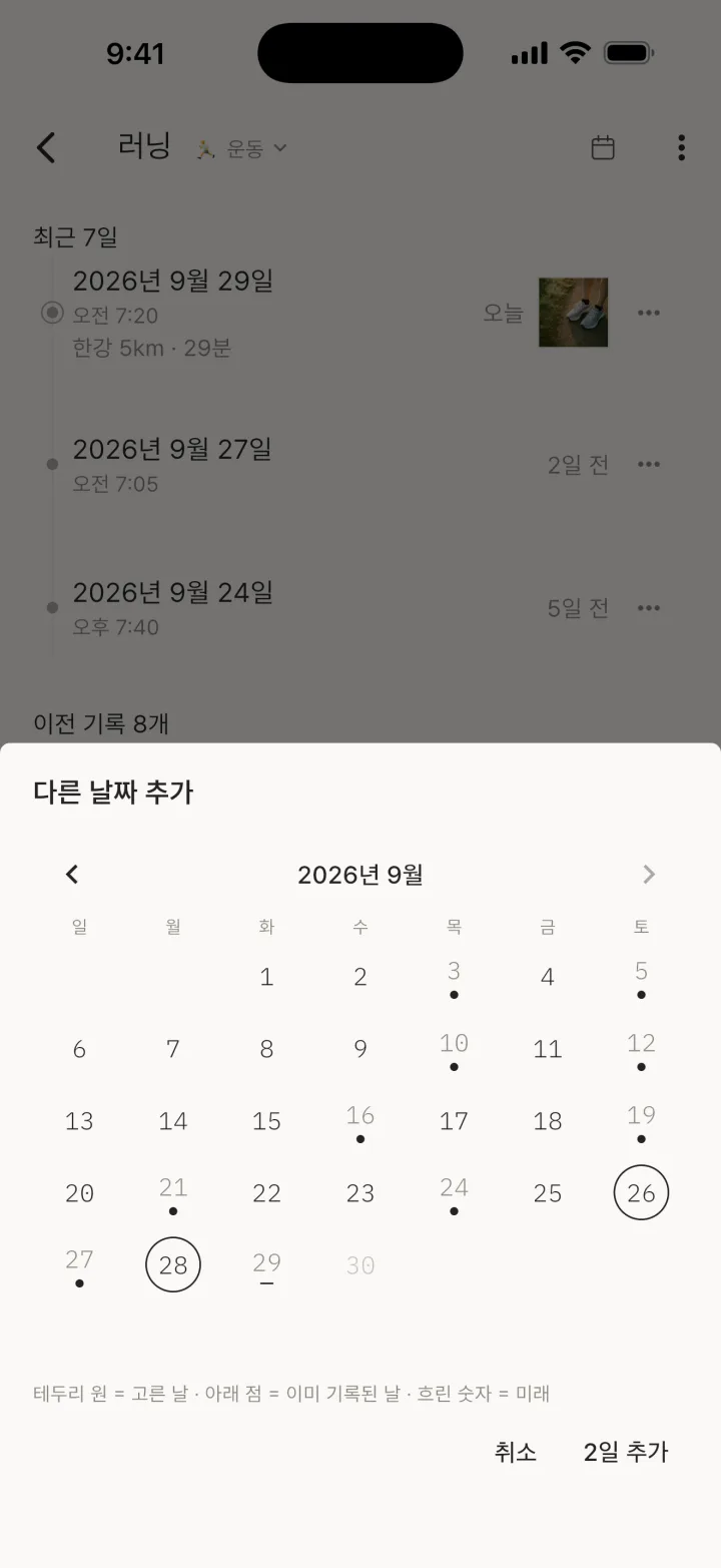 다른 날짜 추가