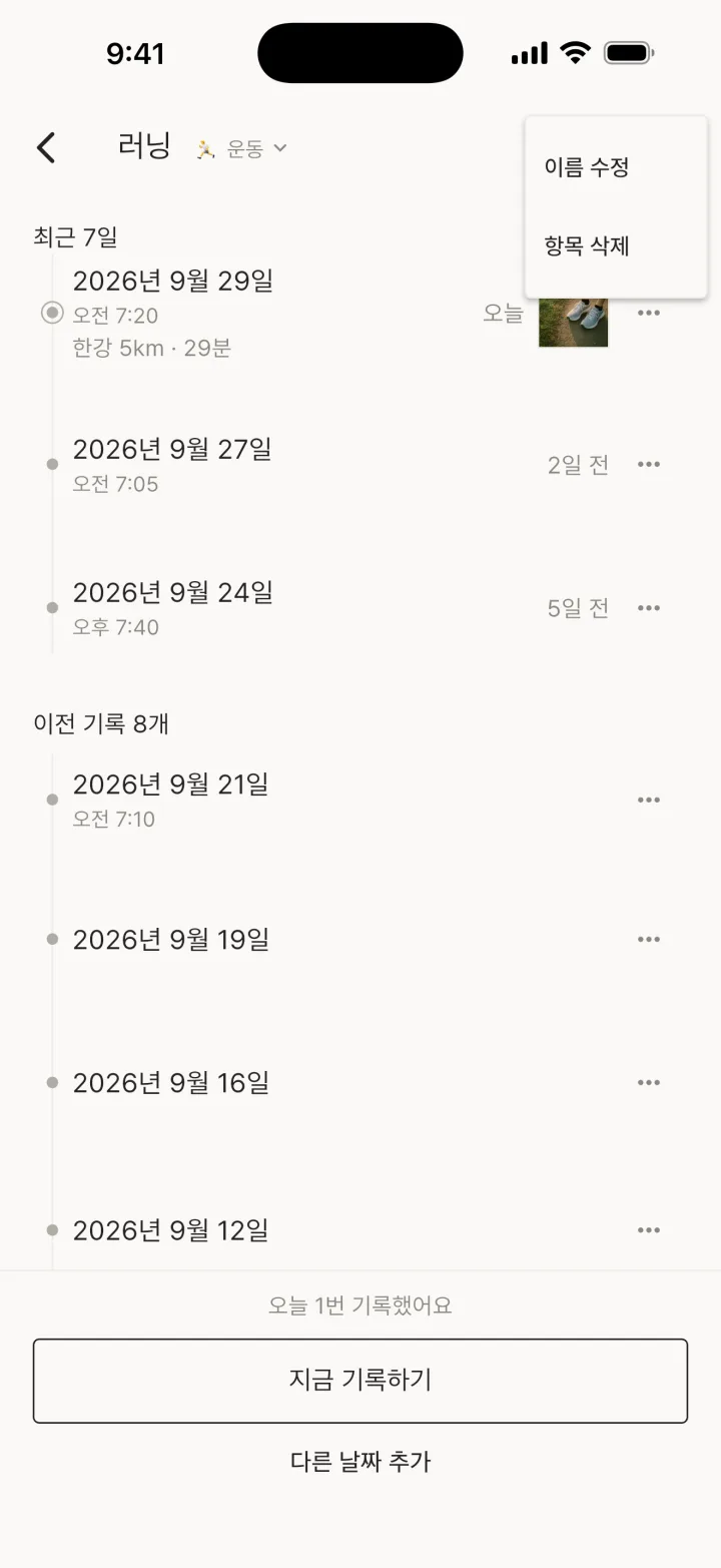 더보기 메뉴 — 이름 수정