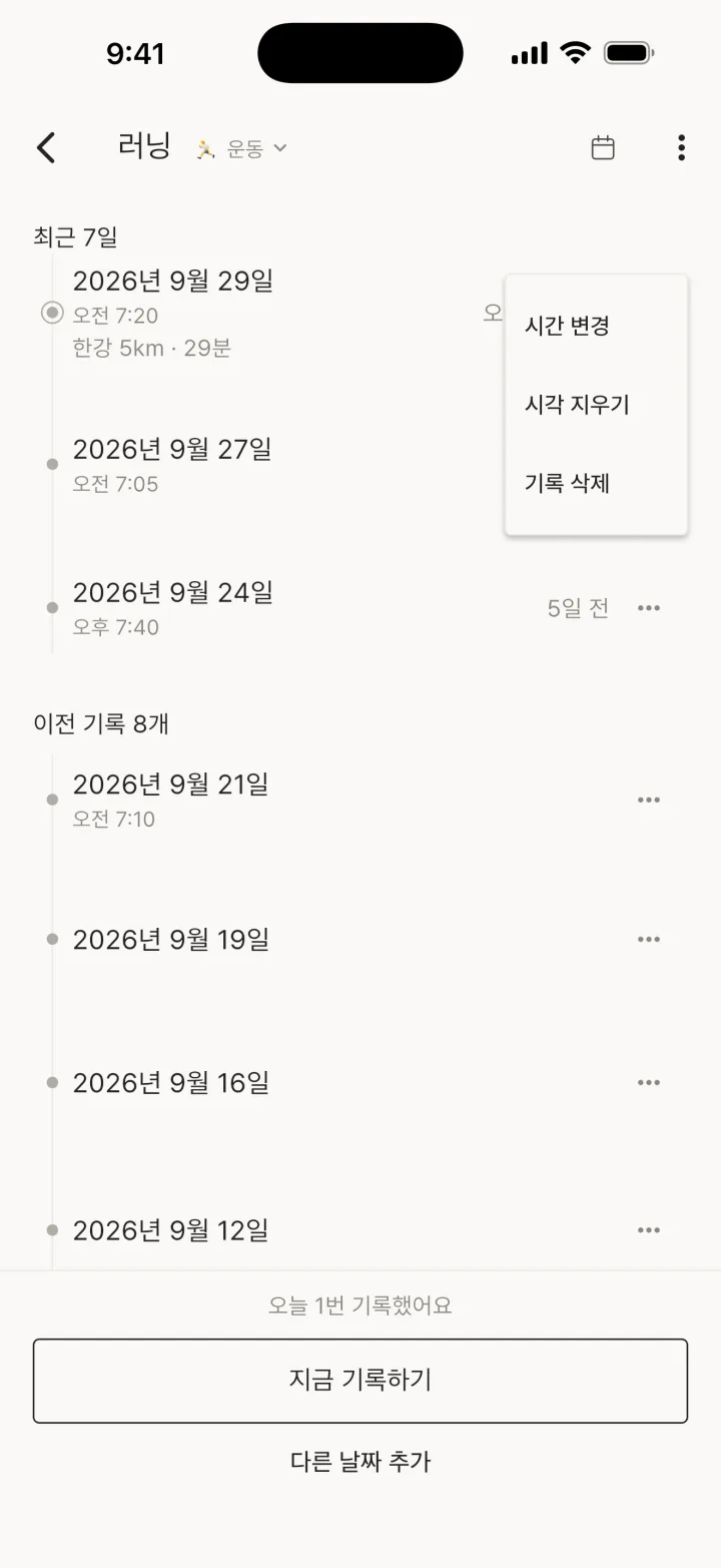기록 메뉴