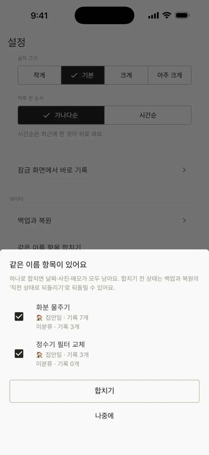 같은 이름 항목 합치기