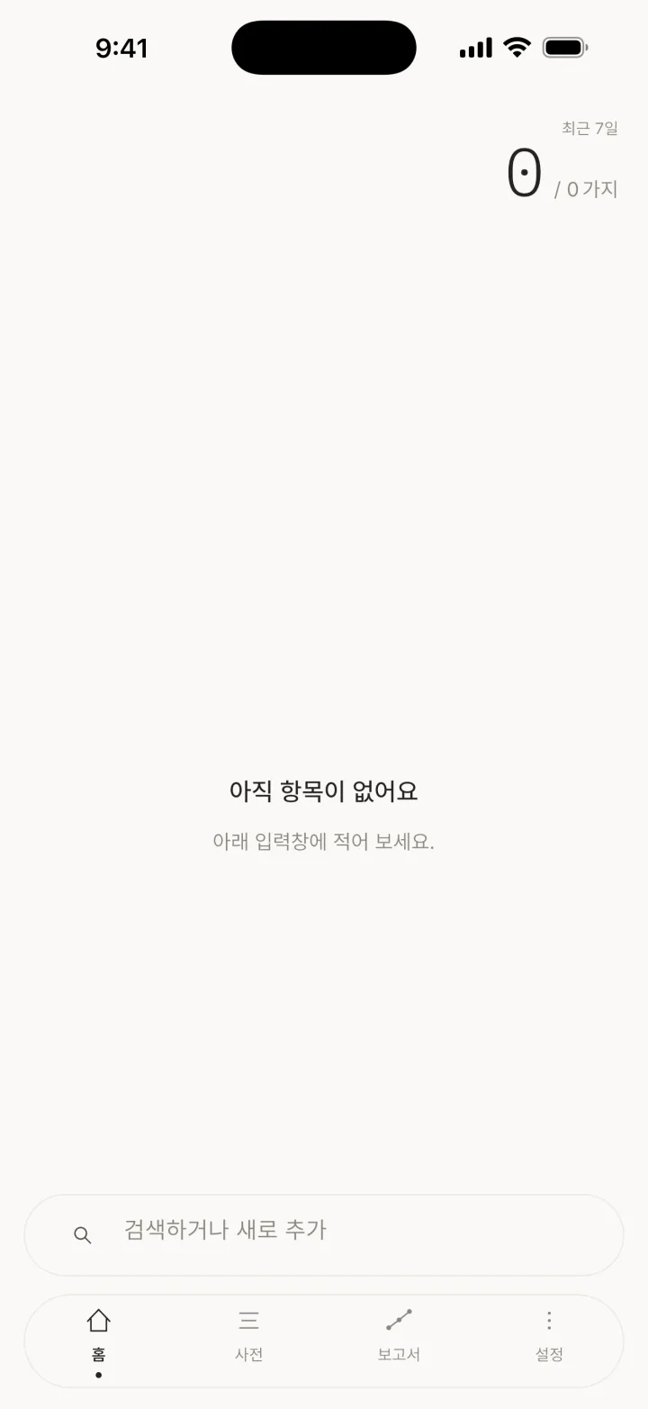 항목이 없을 때