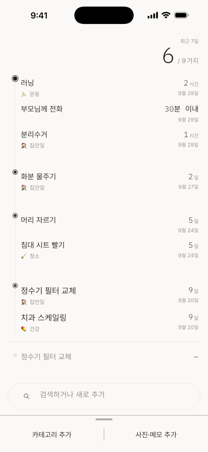 실행 취소 / 카테고리 추가