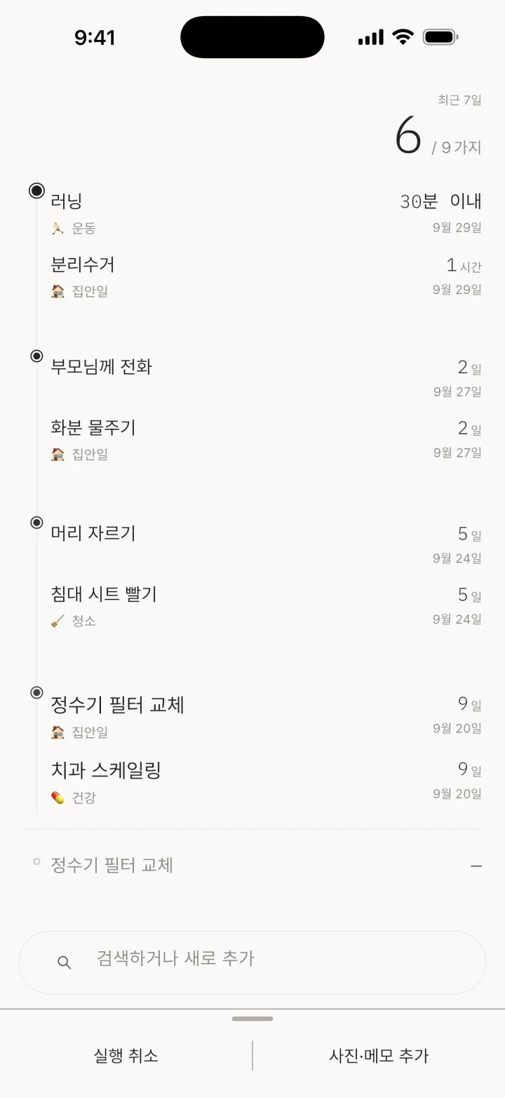 길게 누르면 지금 기록