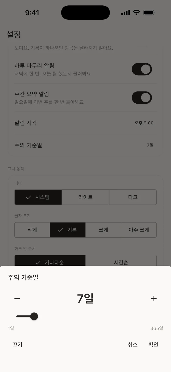 주의 기준일