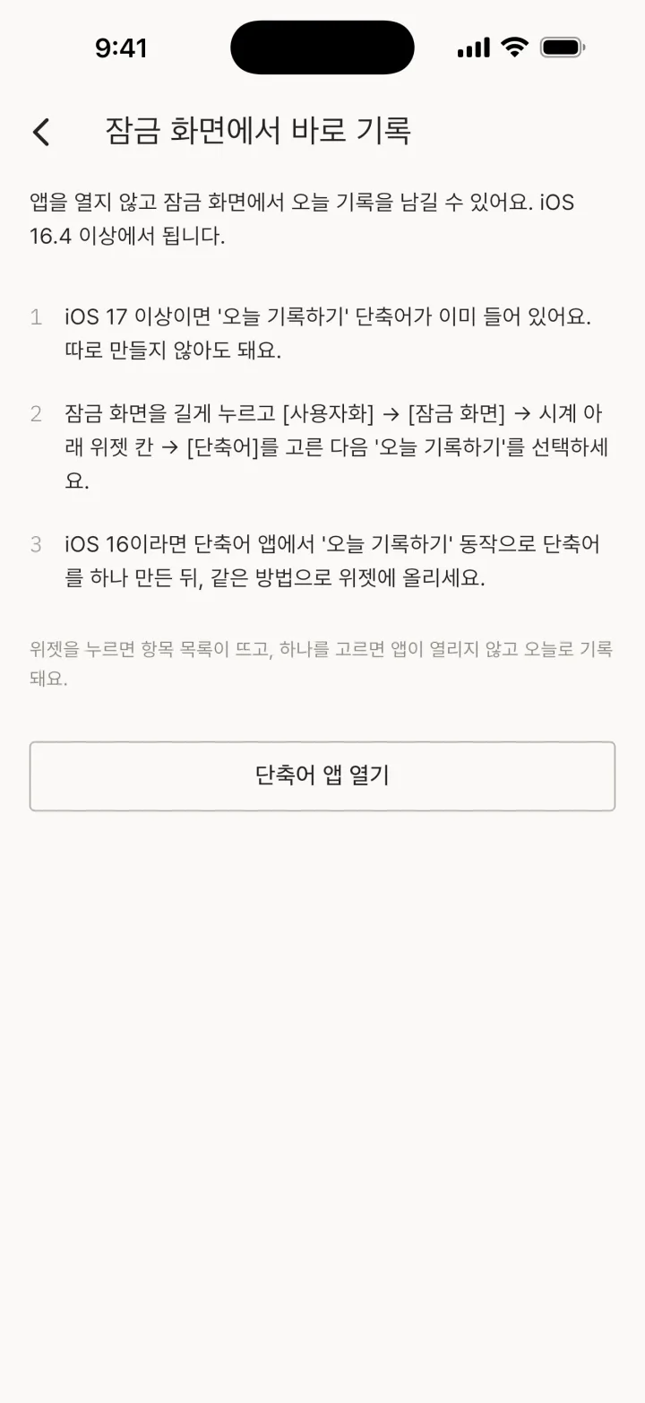 (iPhone·iPad) 잠금 화면에서 바로 기록