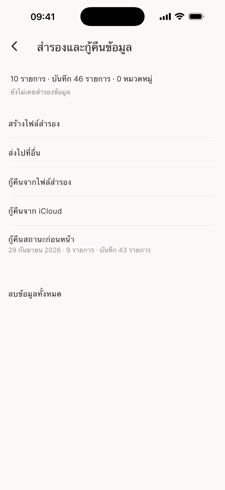 สำรองและกู้คืนข้อมูล