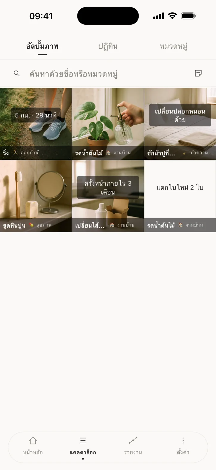 สลับแท็บของแคตตาล็อก