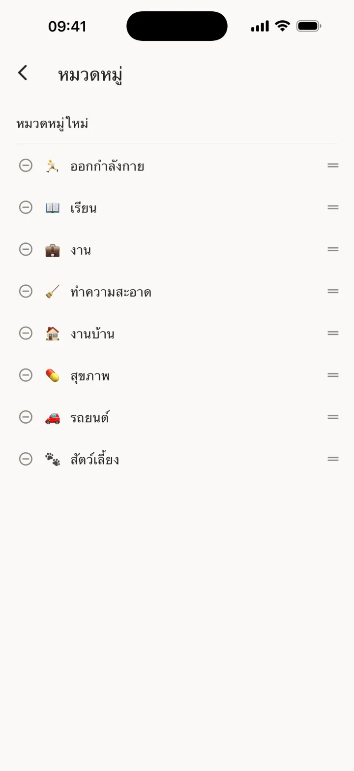จัดการหมวดหมู่