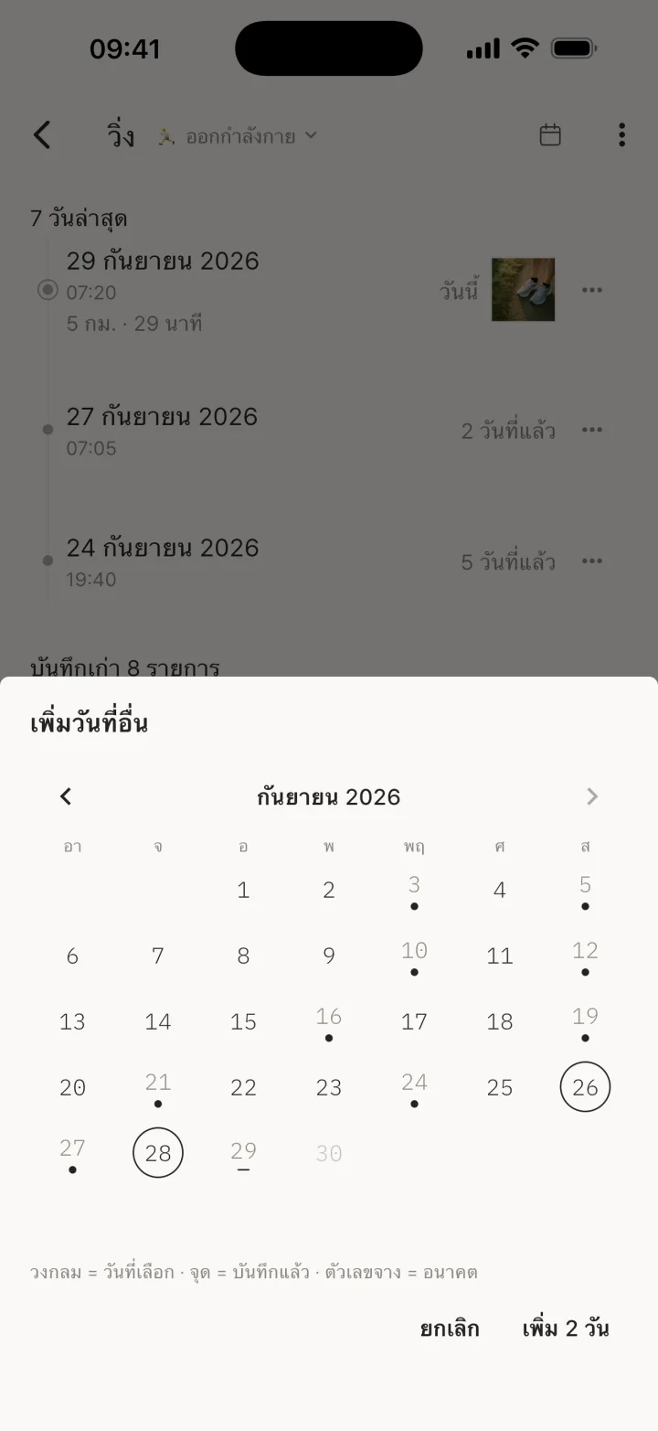 เพิ่มวันที่อื่น