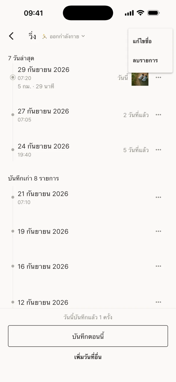 เมนู ตัวเลือกเพิ่มเติม — แก้ไขชื่อ