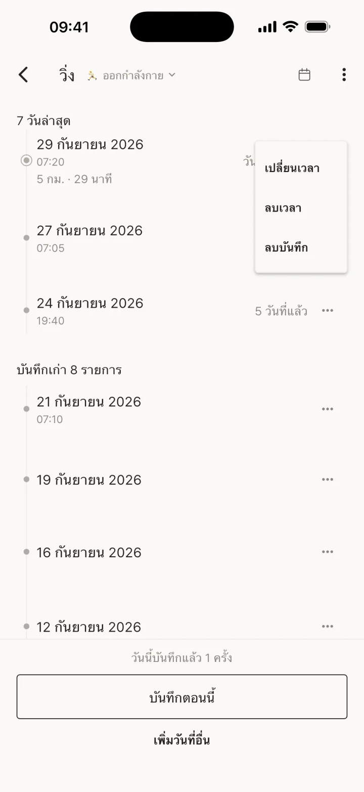 เมนูบันทึก