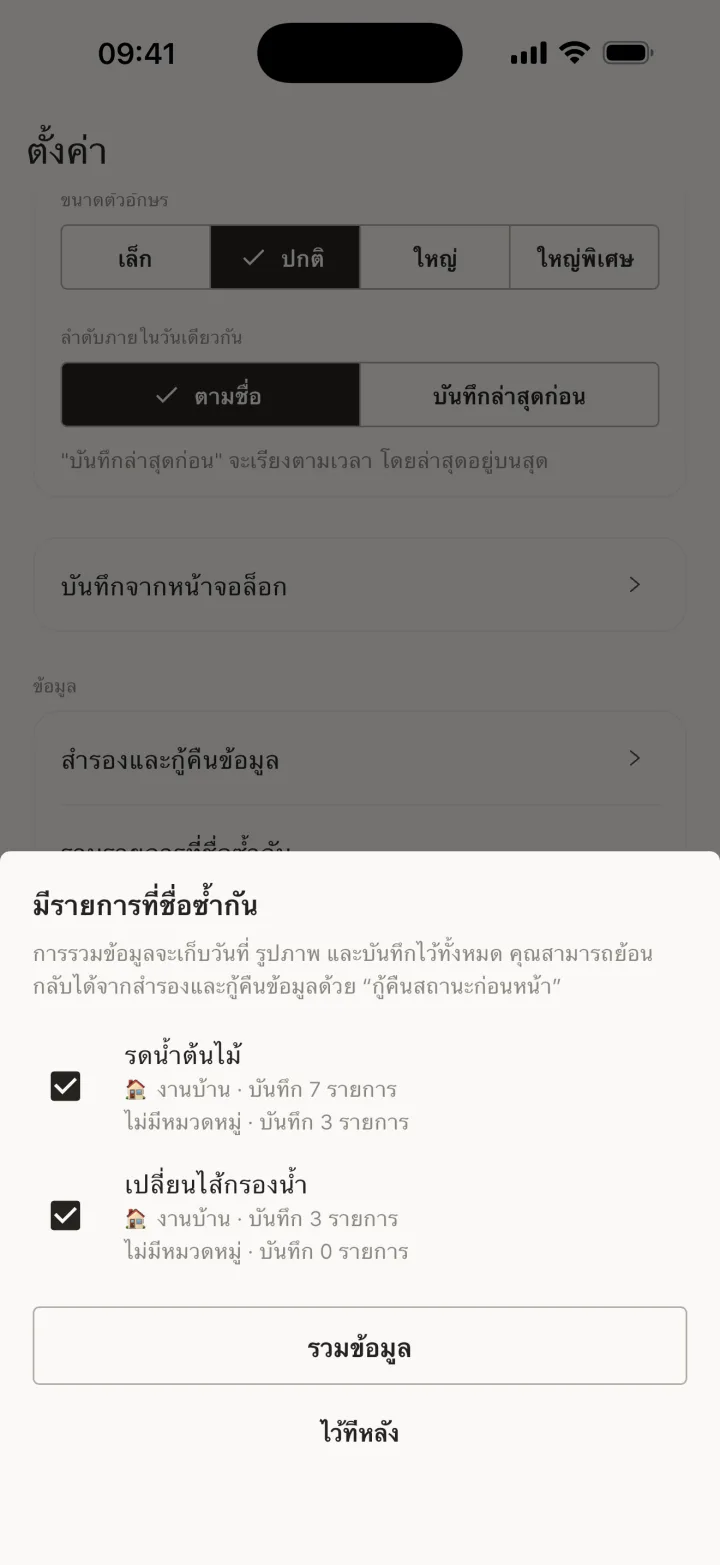 รวมรายการที่ชื่อซ้ำกัน