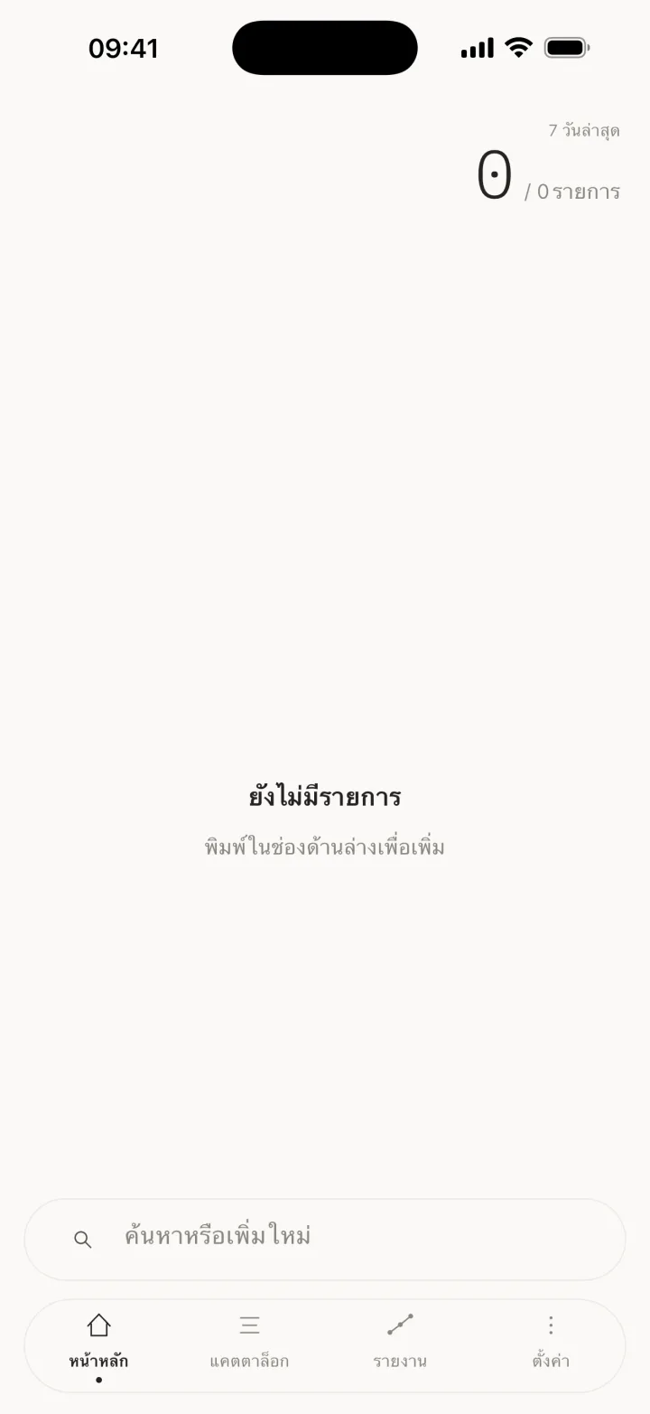 เมื่อไม่มีรายการ