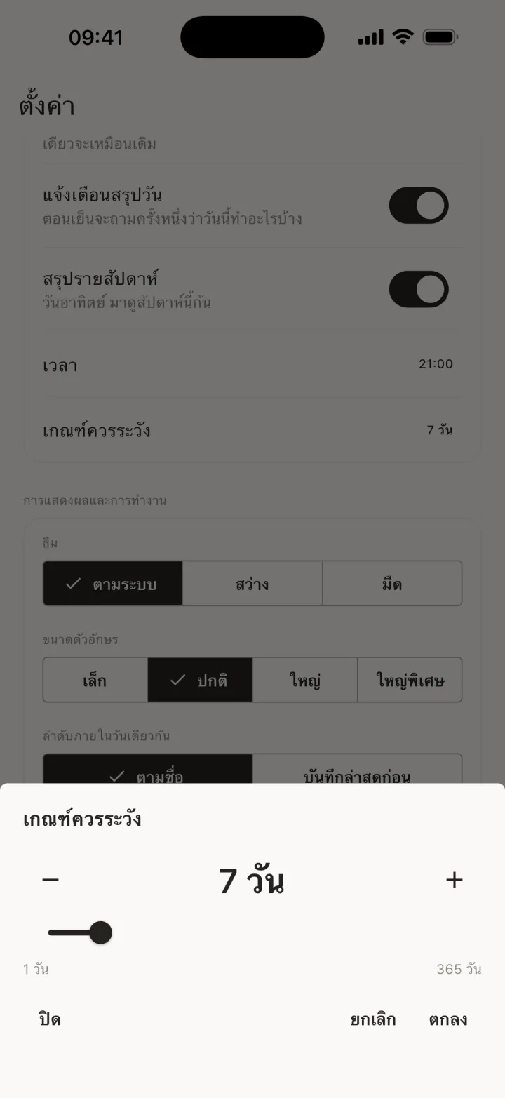 เกณฑ์ควรระวัง