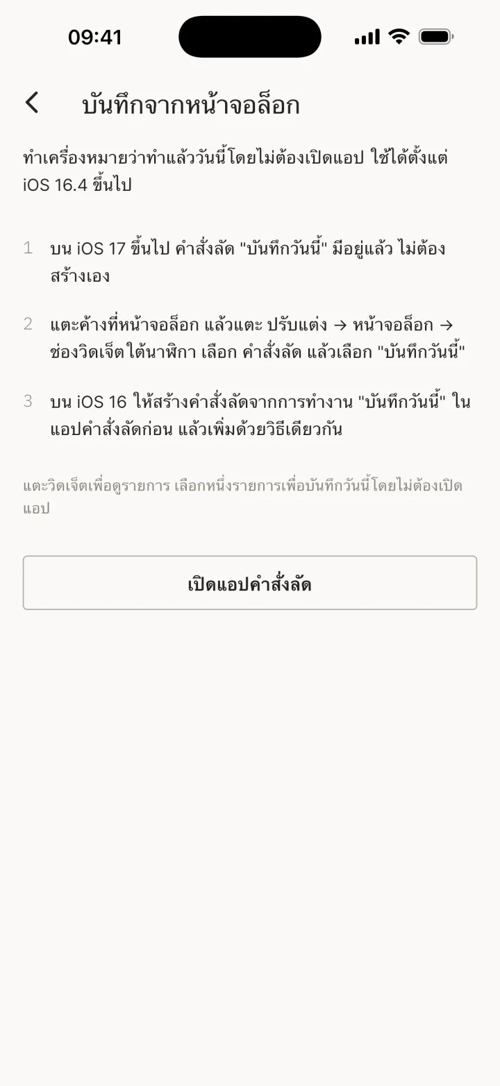(iPhone·iPad) บันทึกจากหน้าจอล็อก