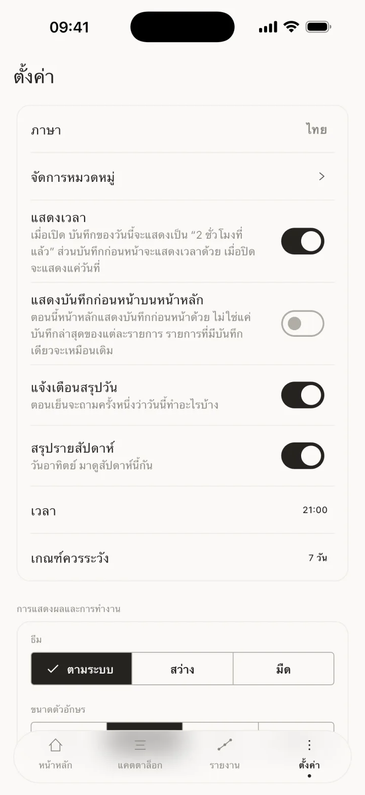 แสดงเวลา