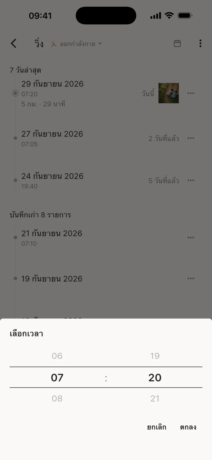 เปลี่ยนเวลา