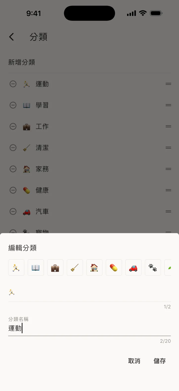 新增分類視窗